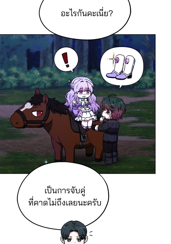 เจ้าสาวอัคนีดำ - หน้า 86