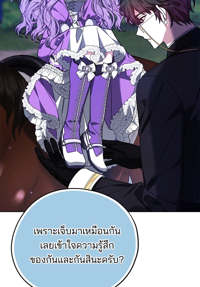 เจ้าสาวอัคนีดำ - หน้า 88