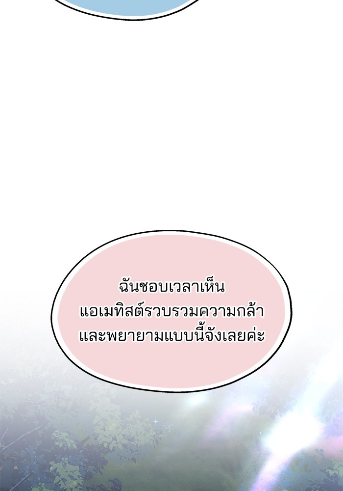 เจ้าสาวอัคนีดำ - หน้า 89