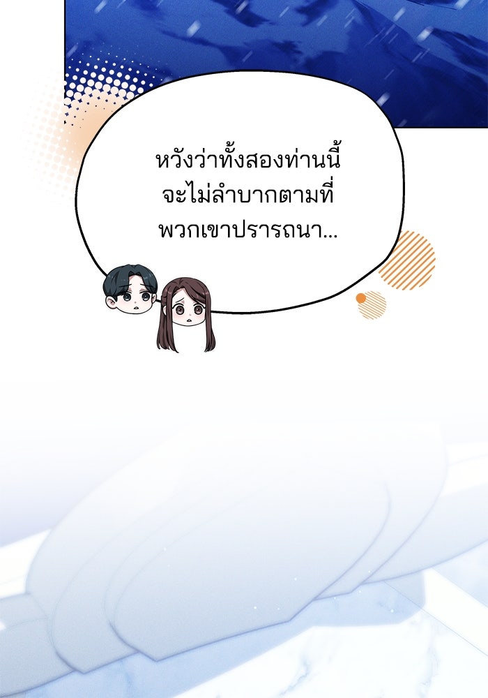 เจ้าสาวอัคนีดำ - หน้า 92