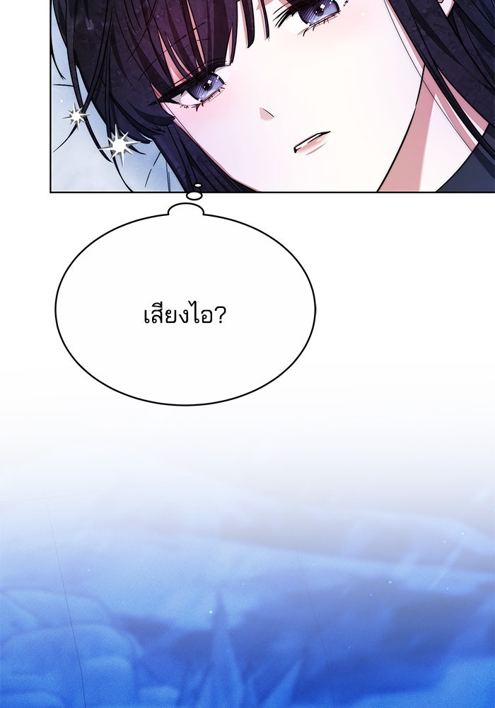 เจ้าสาวอัคนีดำ - หน้า 95