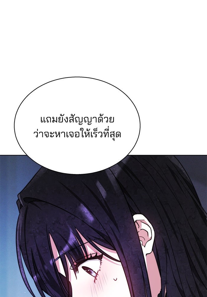 เจ้าสาวอัคนีดำ - หน้า 105
