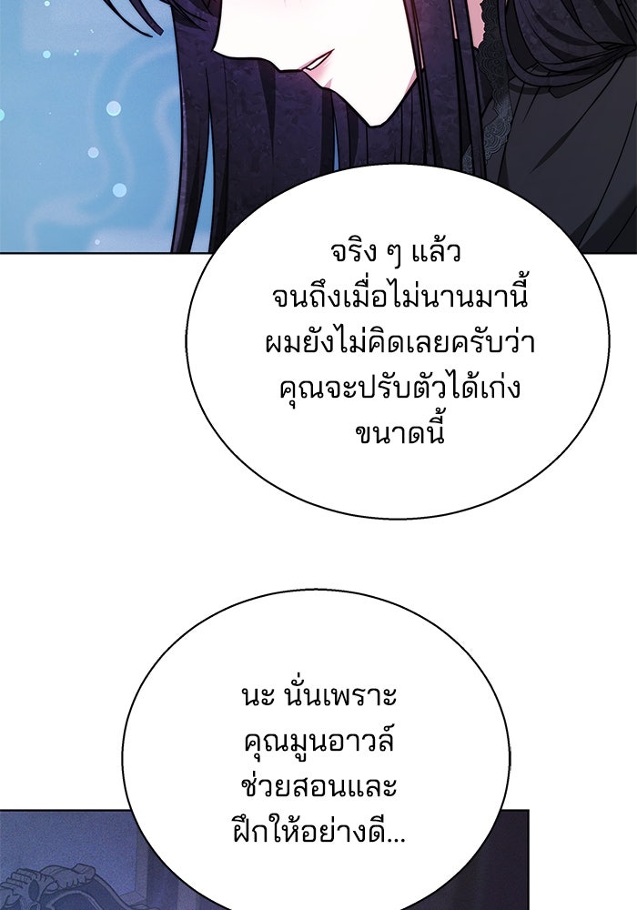 เจ้าสาวอัคนีดำ - หน้า 106