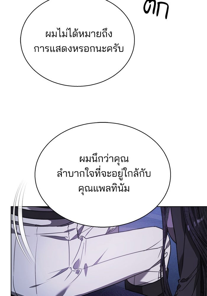เจ้าสาวอัคนีดำ - หน้า 108