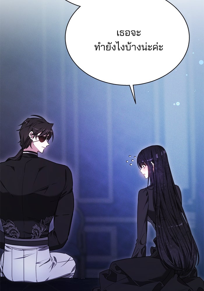 เจ้าสาวอัคนีดำ - หน้า 110