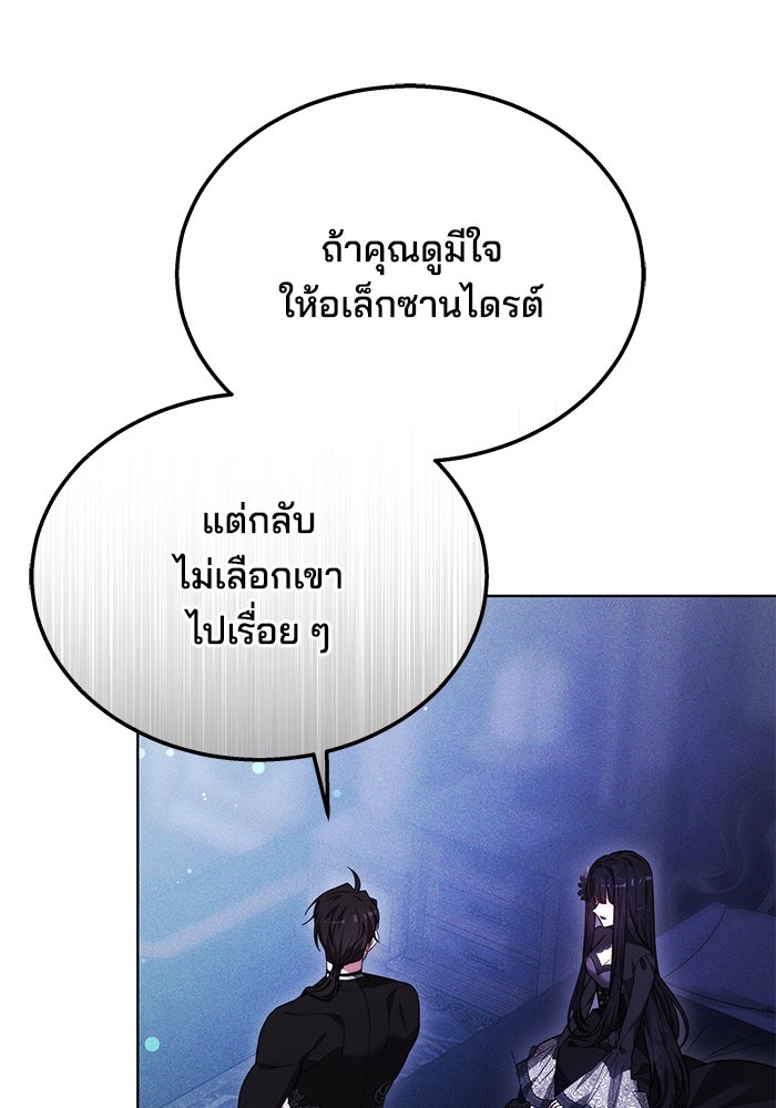 เจ้าสาวอัคนีดำ - หน้า 118