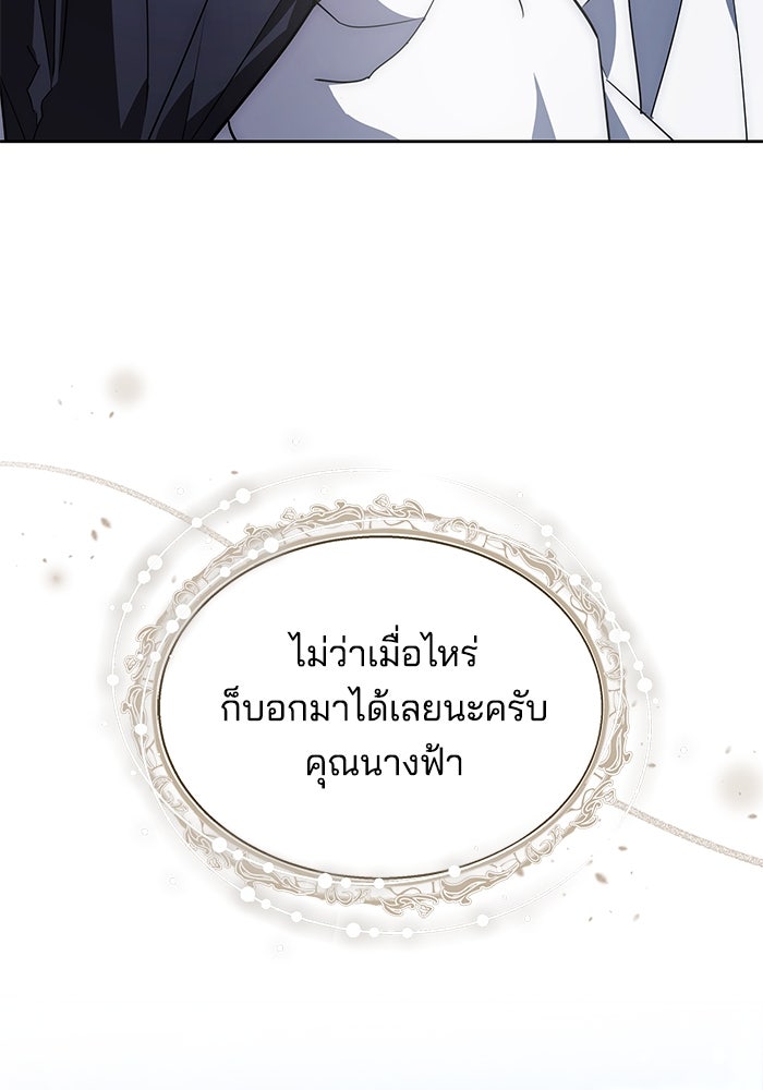 เจ้าสาวอัคนีดำ - หน้า 24