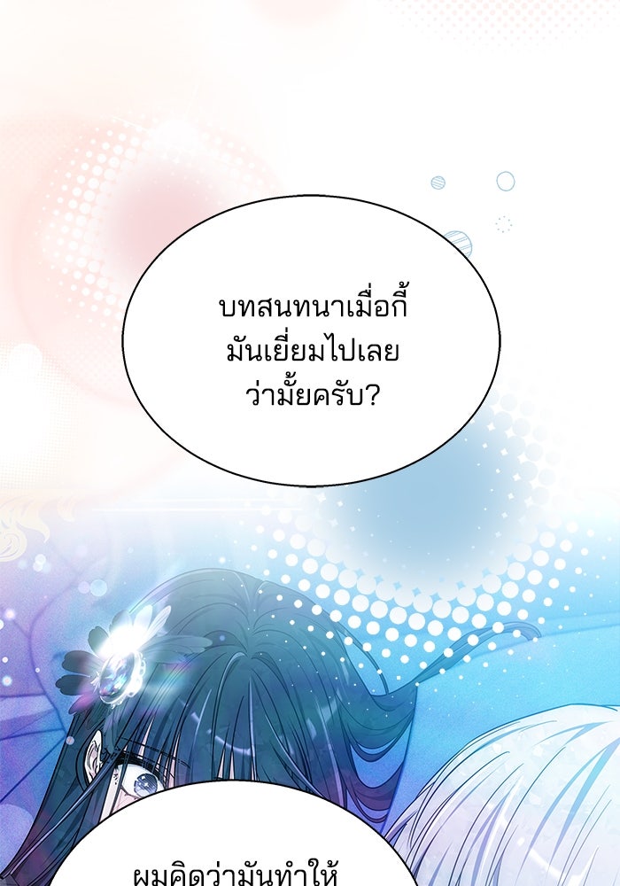 เจ้าสาวอัคนีดำ - หน้า 27