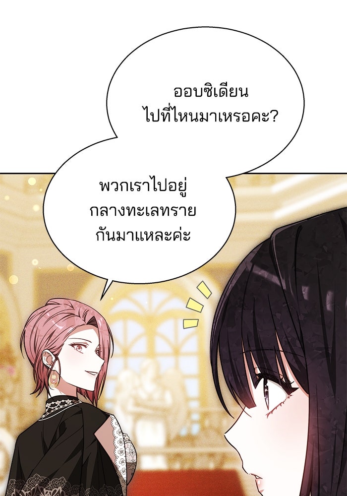 เจ้าสาวอัคนีดำ - หน้า 45