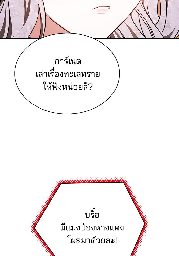 เจ้าสาวอัคนีดำ - หน้า 49