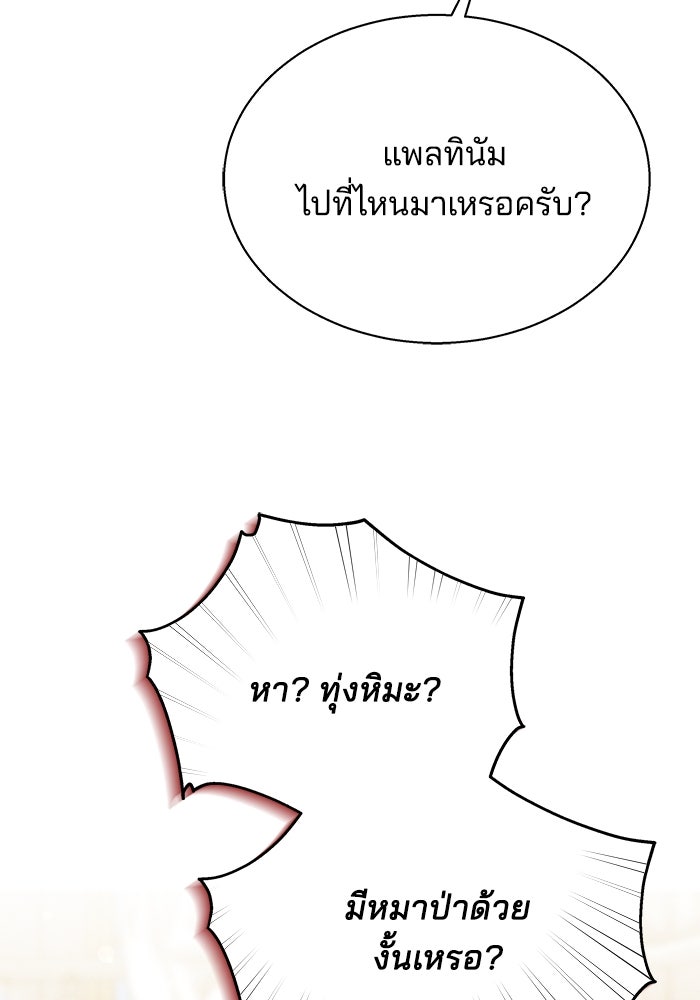 เจ้าสาวอัคนีดำ - หน้า 51