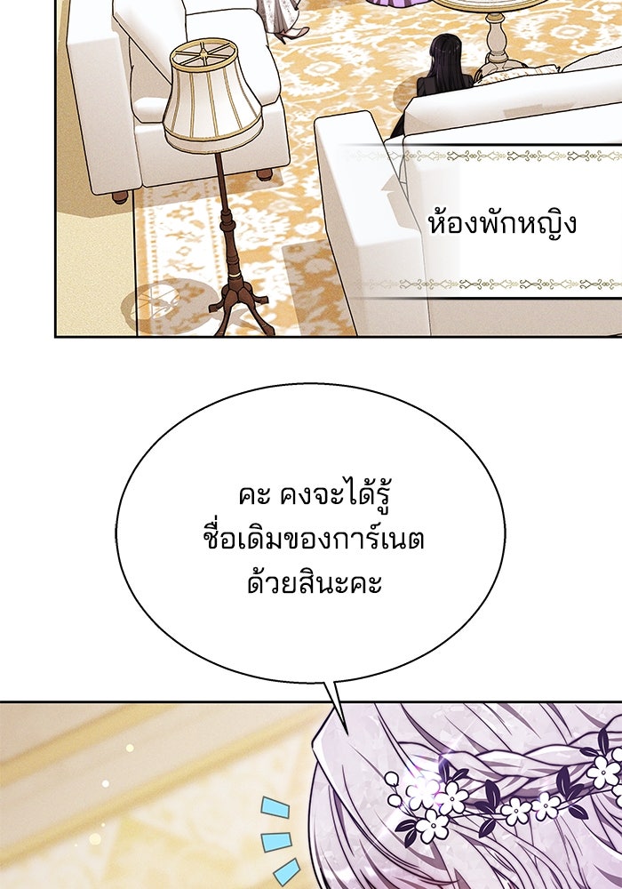 เจ้าสาวอัคนีดำ - หน้า 55