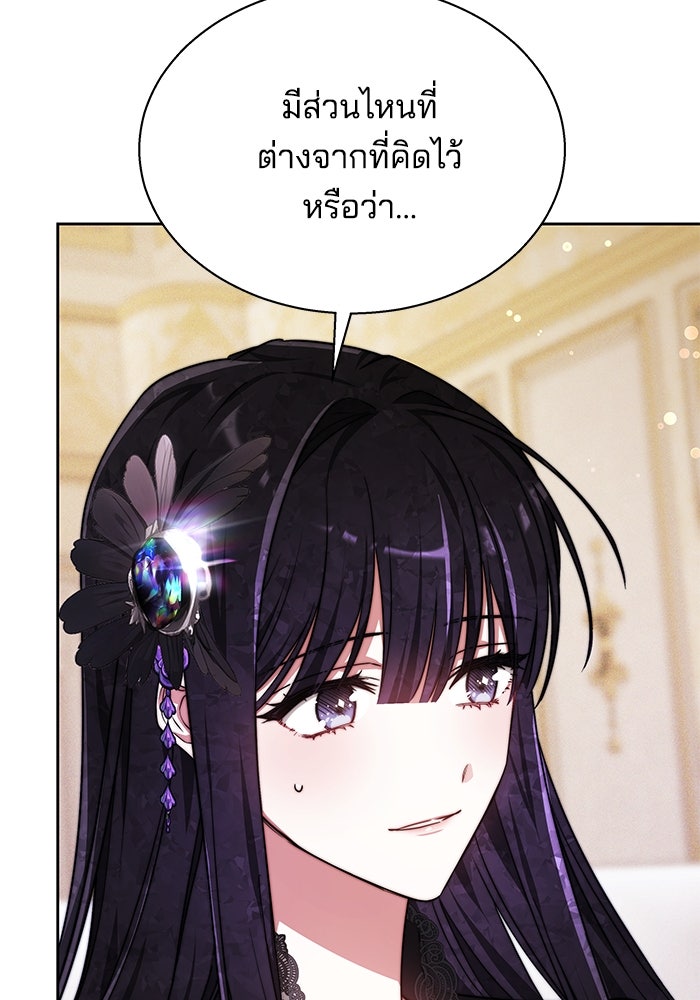 เจ้าสาวอัคนีดำ - หน้า 57