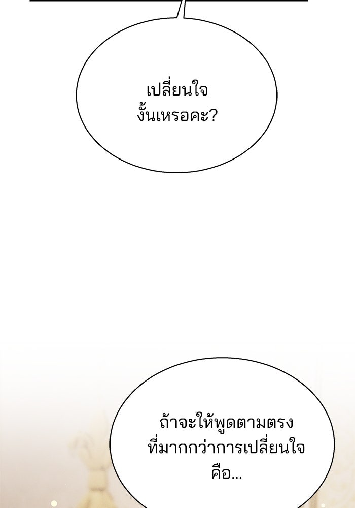 เจ้าสาวอัคนีดำ - หน้า 61