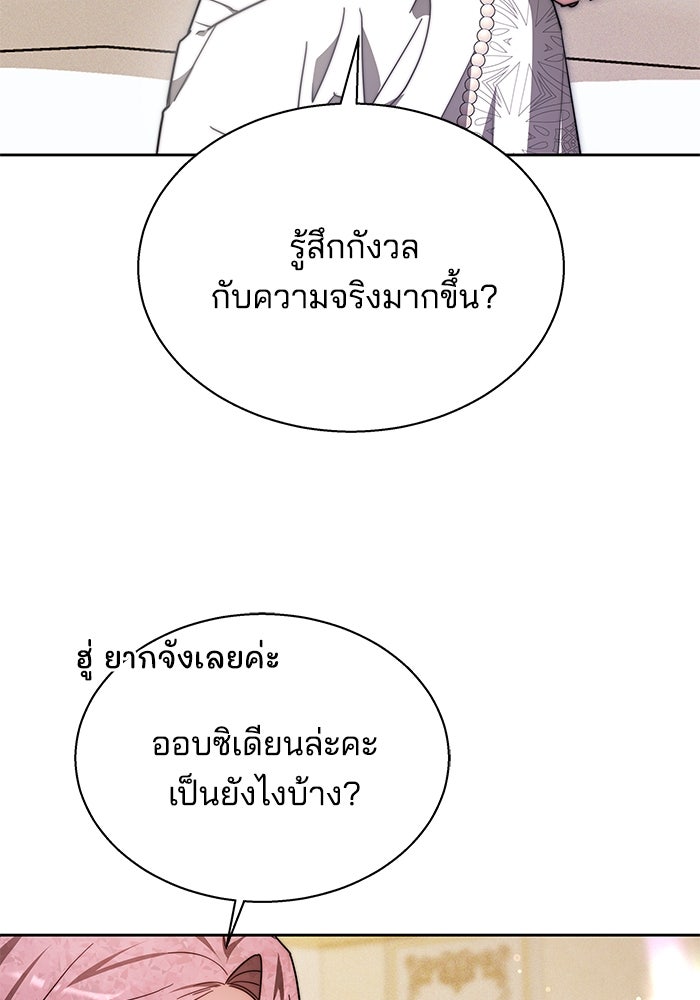 เจ้าสาวอัคนีดำ - หน้า 63