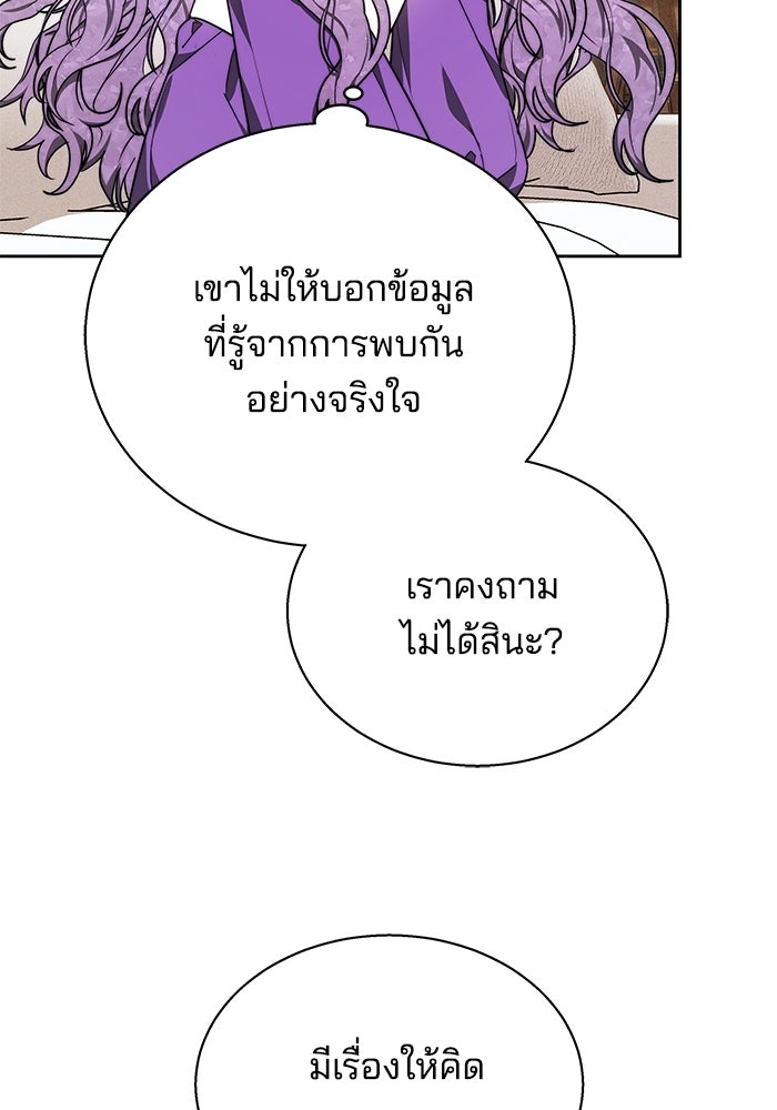 เจ้าสาวอัคนีดำ - หน้า 66