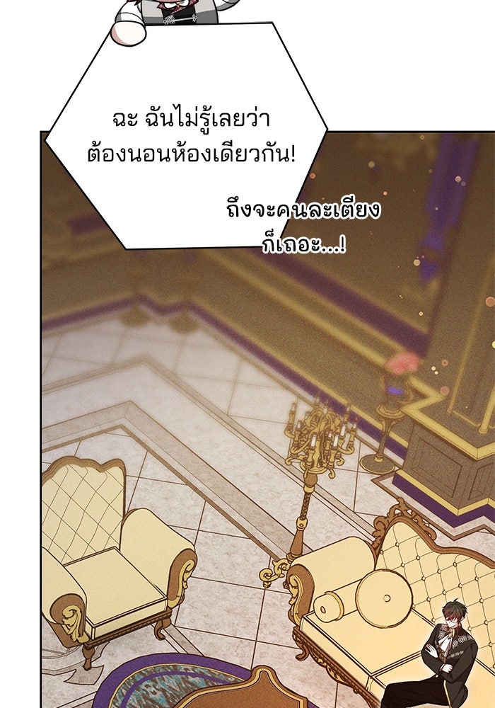 เจ้าสาวอัคนีดำ - หน้า 73