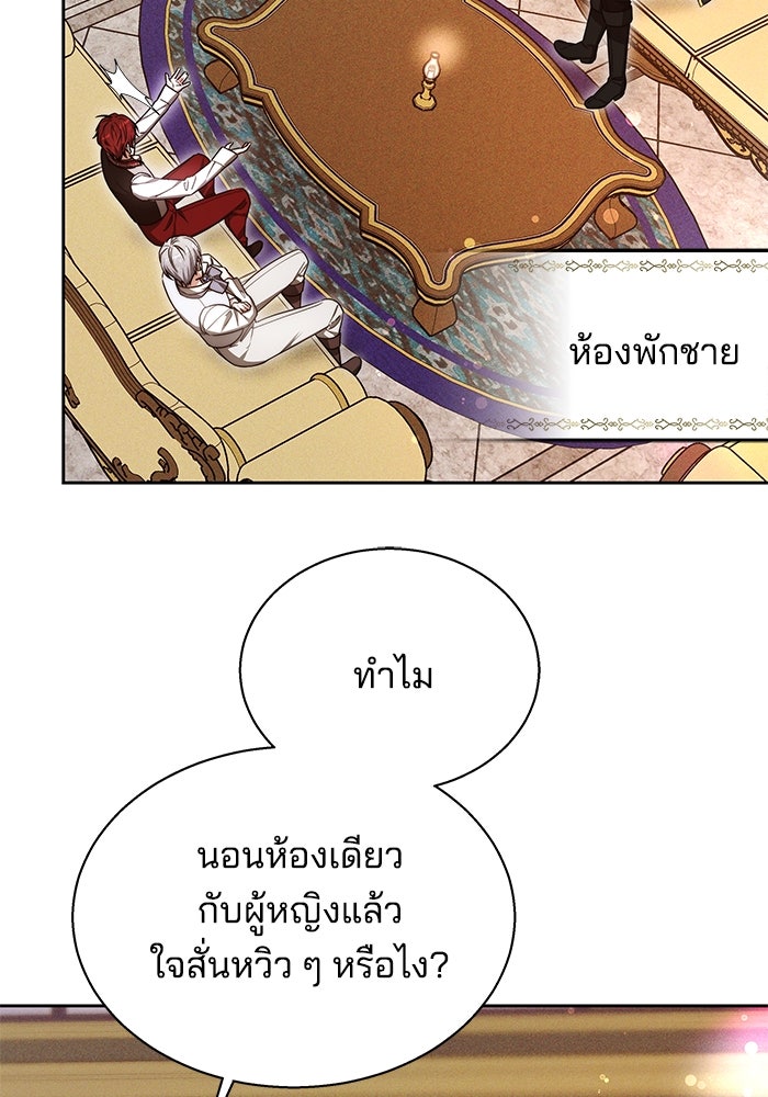 เจ้าสาวอัคนีดำ - หน้า 74