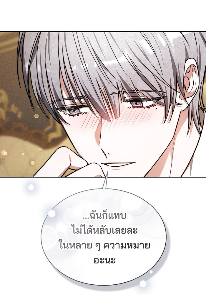 เจ้าสาวอัคนีดำ - หน้า 82