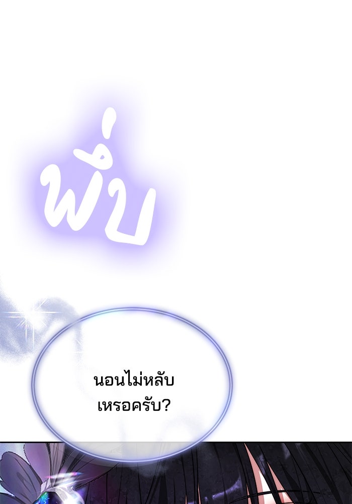 เจ้าสาวอัคนีดำ - หน้า 87