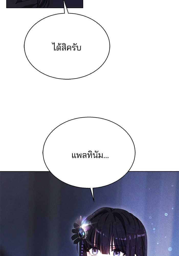 เจ้าสาวอัคนีดำ - หน้า 95