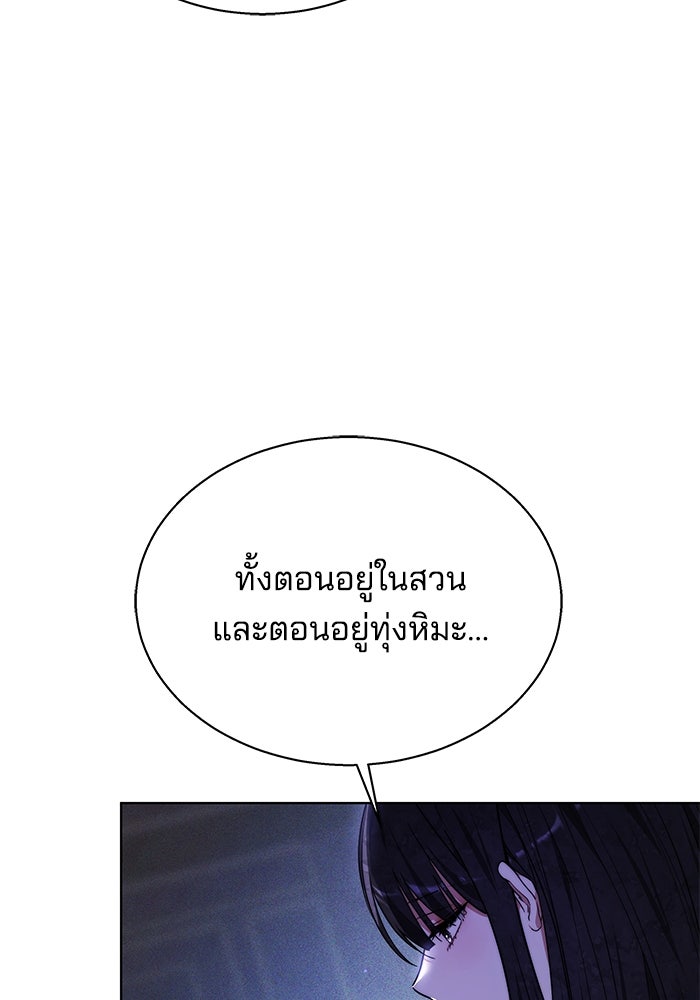 เจ้าสาวอัคนีดำ - หน้า 97
