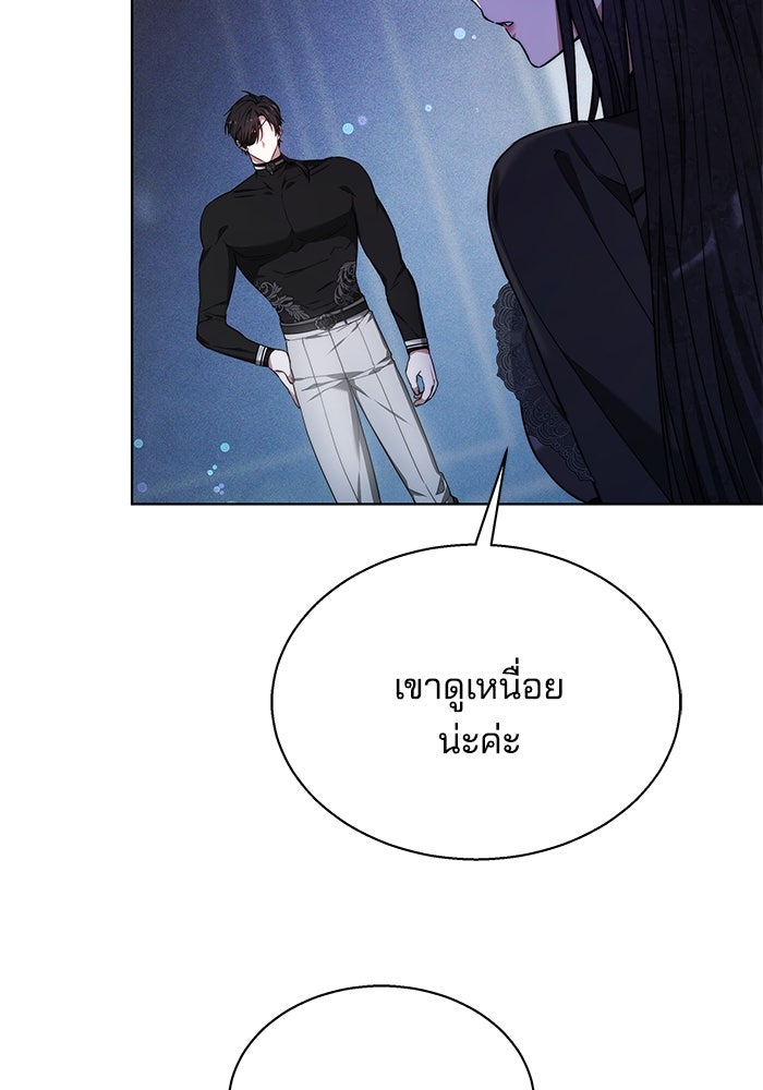 เจ้าสาวอัคนีดำ - หน้า 98