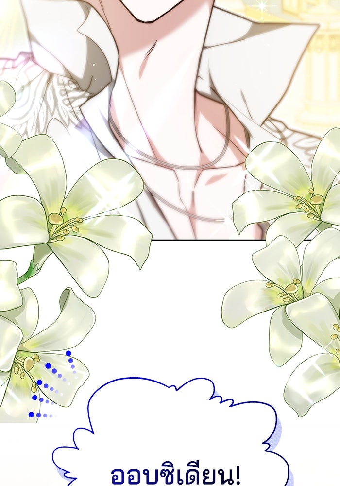 เจ้าสาวอัคนีดำ - หน้า 105