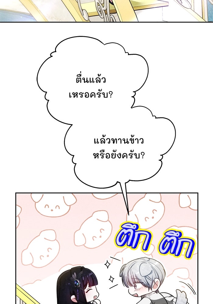 เจ้าสาวอัคนีดำ - หน้า 107