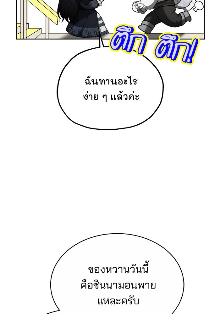 เจ้าสาวอัคนีดำ - หน้า 108