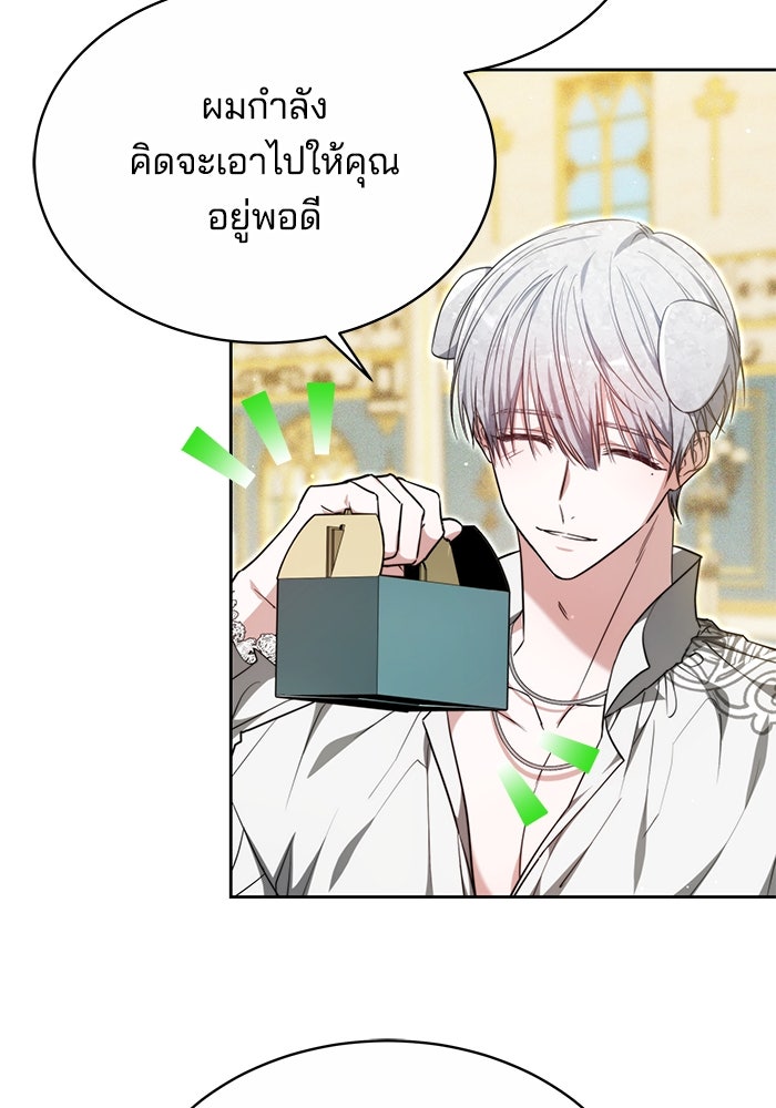 เจ้าสาวอัคนีดำ - หน้า 109