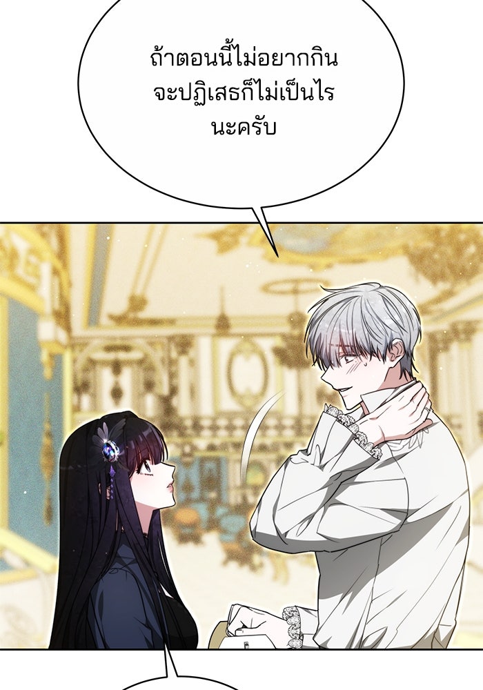 เจ้าสาวอัคนีดำ - หน้า 110
