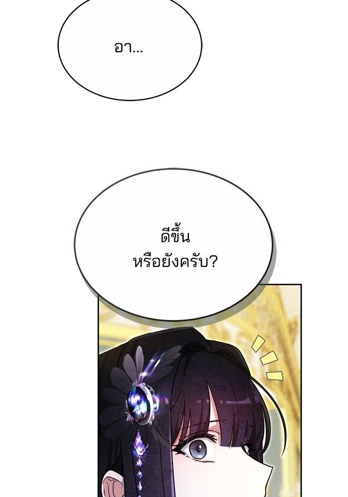 เจ้าสาวอัคนีดำ - หน้า 111