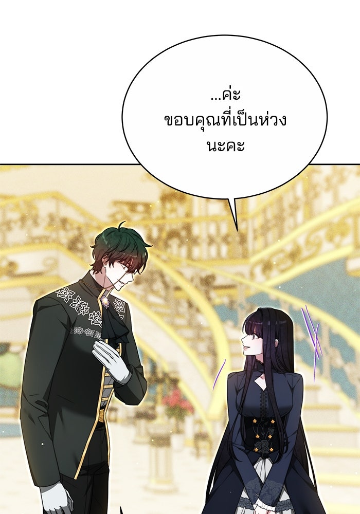 เจ้าสาวอัคนีดำ - หน้า 114