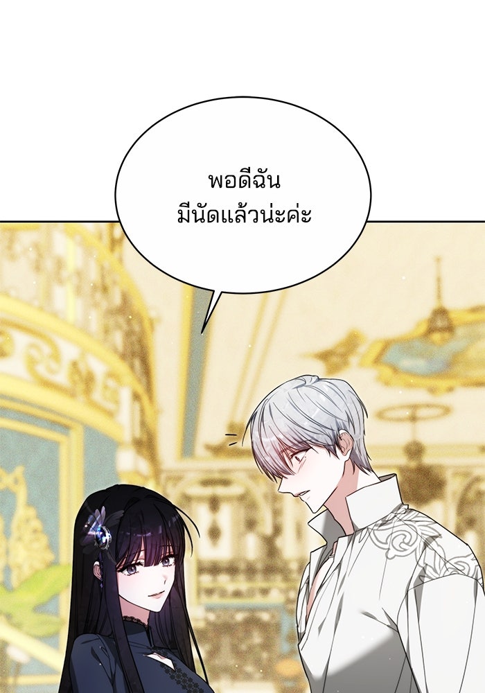 เจ้าสาวอัคนีดำ - หน้า 123