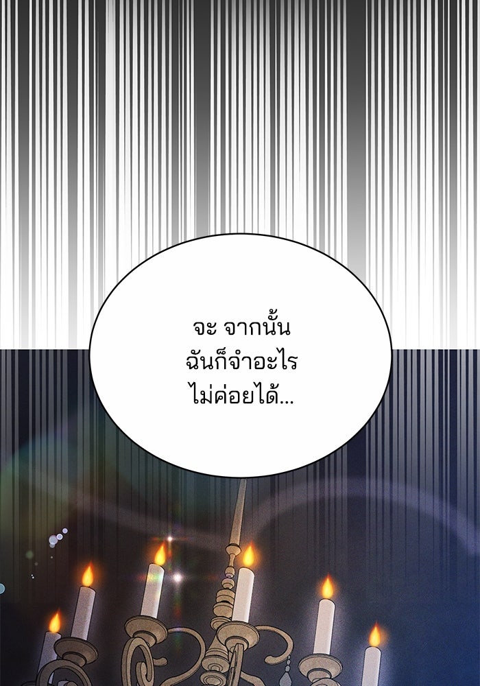 เจ้าสาวอัคนีดำ - หน้า 59