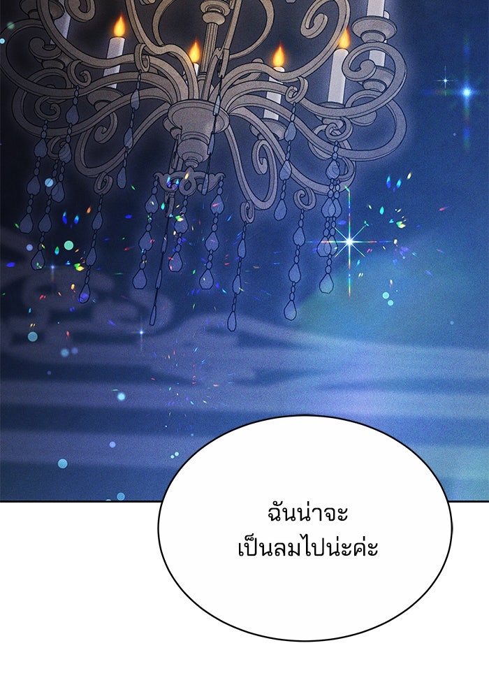เจ้าสาวอัคนีดำ - หน้า 60
