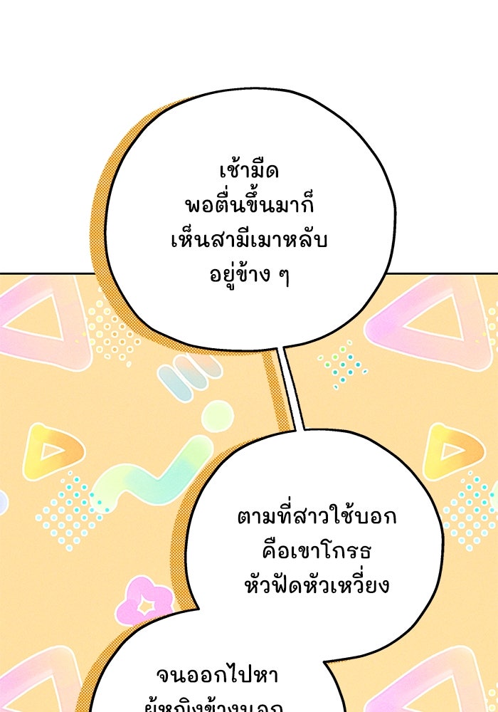 เจ้าสาวอัคนีดำ - หน้า 61