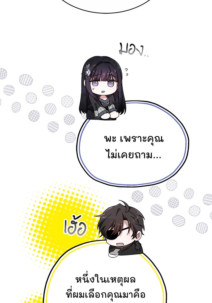 เจ้าสาวอัคนีดำ - หน้า 72