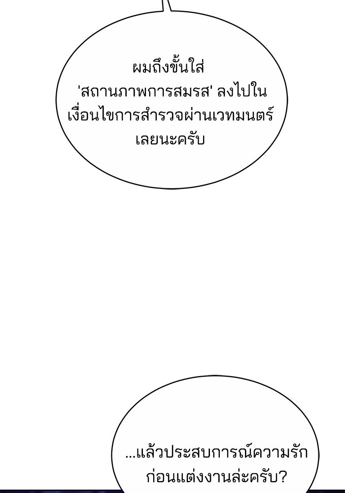 เจ้าสาวอัคนีดำ - หน้า 75
