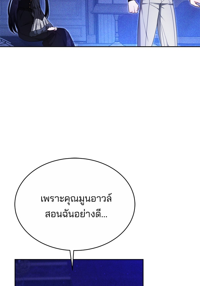 เจ้าสาวอัคนีดำ - หน้า 78