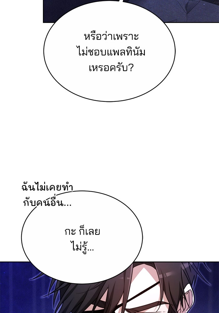 เจ้าสาวอัคนีดำ - หน้า 85