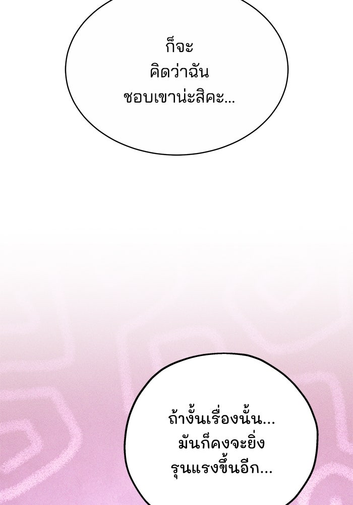เจ้าสาวอัคนีดำ - หน้า 9