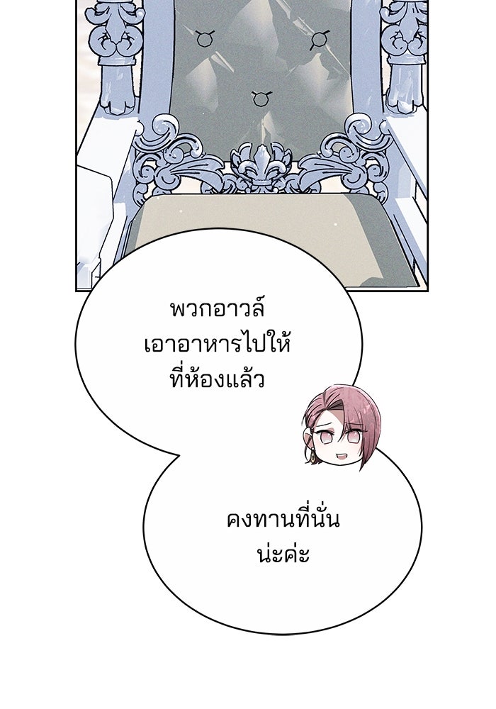 เจ้าสาวอัคนีดำ - หน้า 95