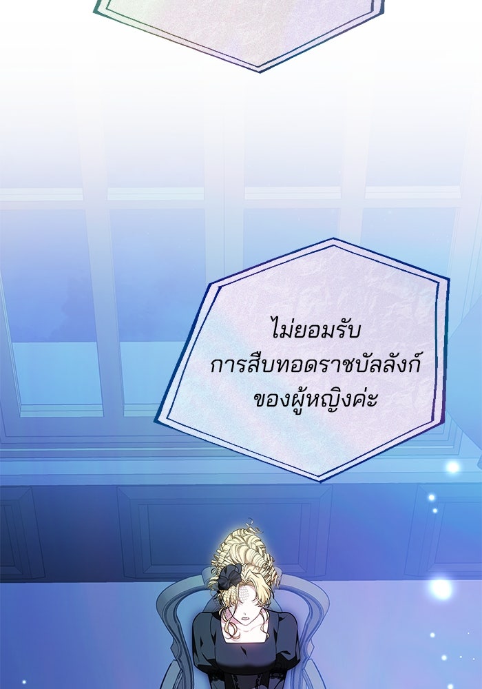 เจ้าสาวอัคนีดำ - หน้า 101