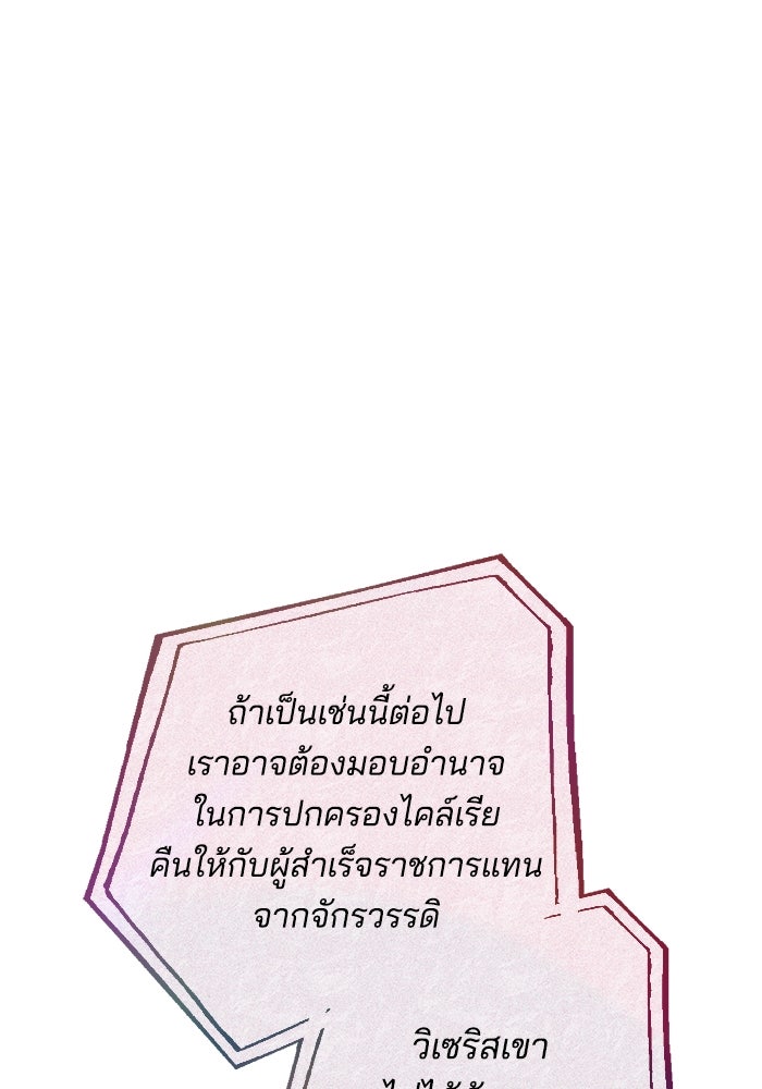 เจ้าสาวอัคนีดำ - หน้า 103