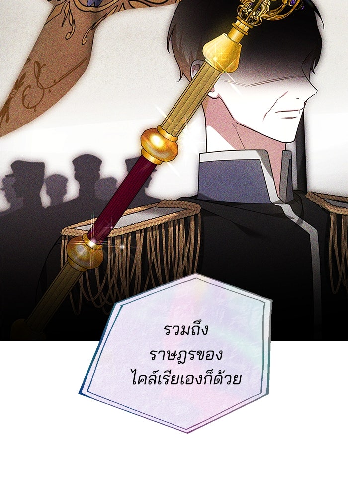 เจ้าสาวอัคนีดำ - หน้า 105