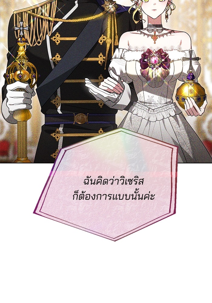 เจ้าสาวอัคนีดำ - หน้า 107