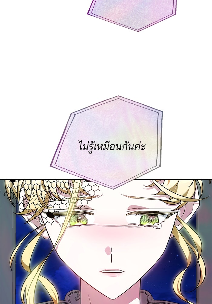 เจ้าสาวอัคนีดำ - หน้า 109