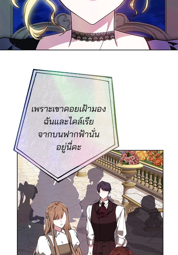 เจ้าสาวอัคนีดำ - หน้า 111